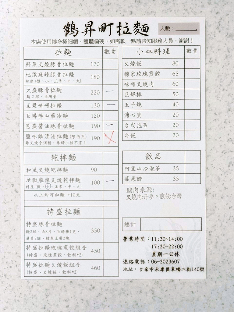 鶴昇町拉麵,台南拉麵,台南平價拉麵,大橋拉麵,東橋美食推薦3.jpg