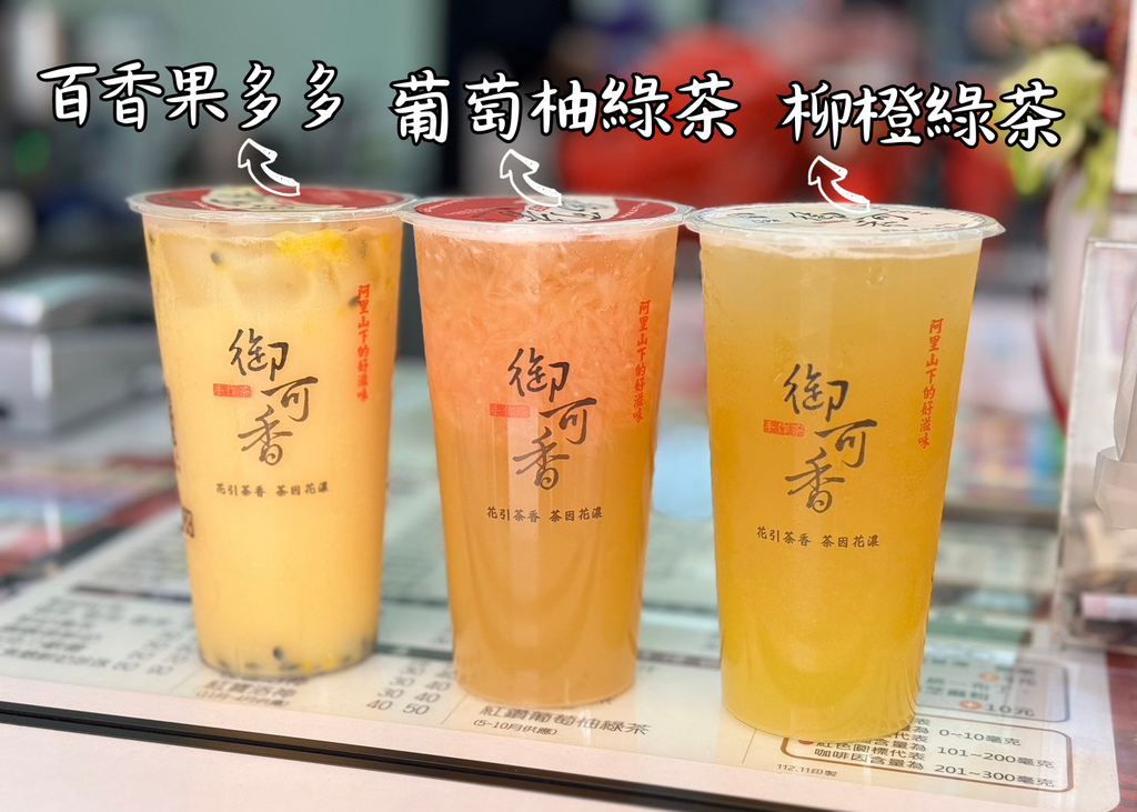 嘉義飲料必喝【御可香-中埔後庄店】葡萄柚綠茶，現切果肉盛宴！