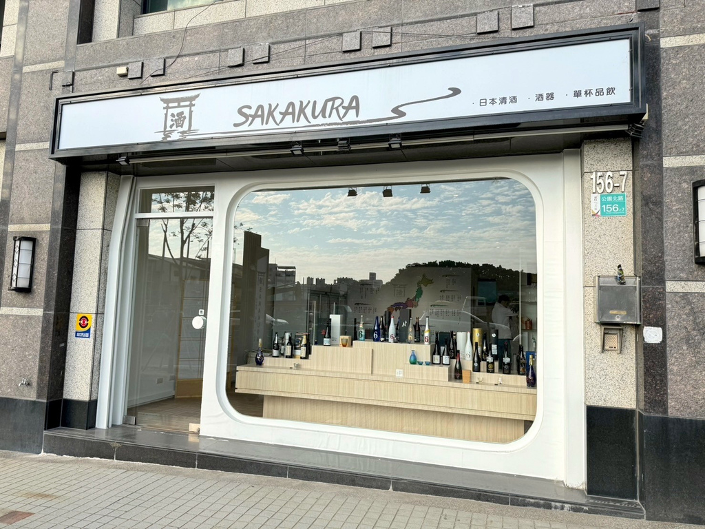 台南清酒粉必朝聖之地！SAKAKURA清酒專賣店│大七梅酒極