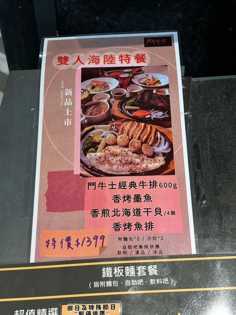 台南牛排推薦【鬥牛士牛排】CP值很高的老牌子牛排館，超厚實鮮